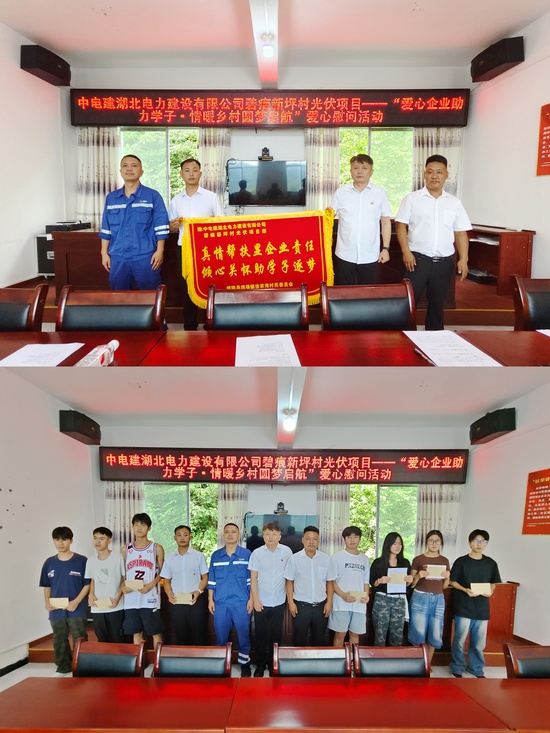碧痕新坪村光伏项目开展助学慰问活动1.jpg